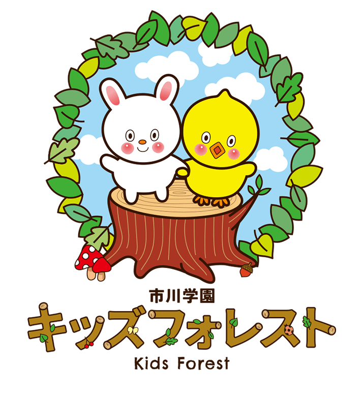 市川学園キッズフォレスト